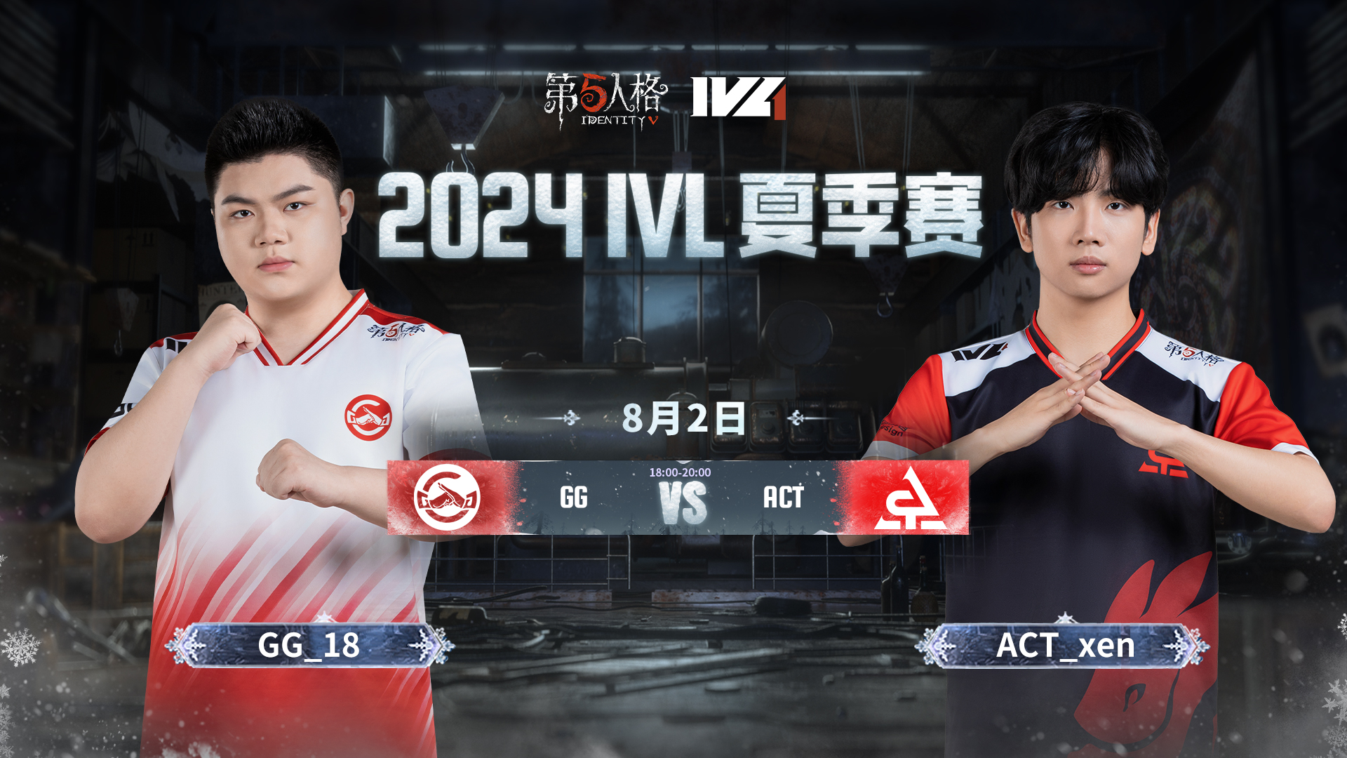 【2024IVL夏季赛】Week9 Day1 成都GG vs ACT