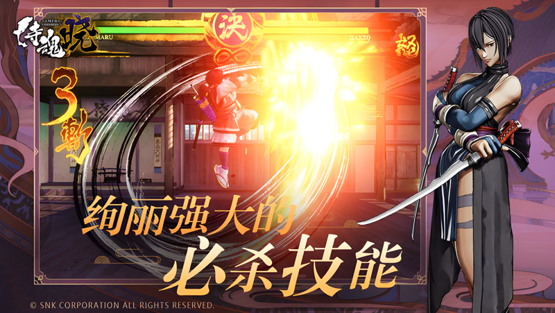 侍魂 晓电脑版PC端下载安装教程 电脑版怎么玩侍魂 晓攻略