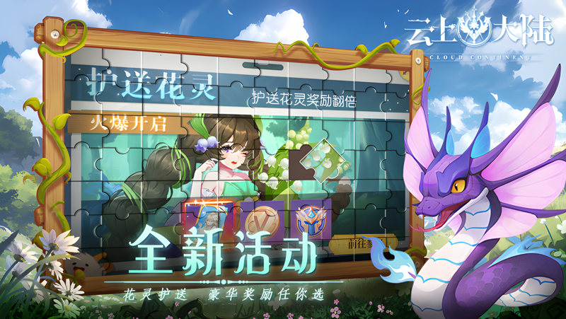 云上大陆电脑版怎么玩？ 云上大陆性能优化240高帧 游戏多开 后台挂机 按键设置教程