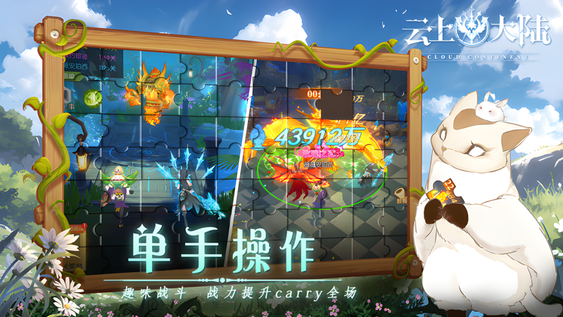 云上大陆电脑版PC端下载安装教程 电脑版怎么玩云上大陆攻略