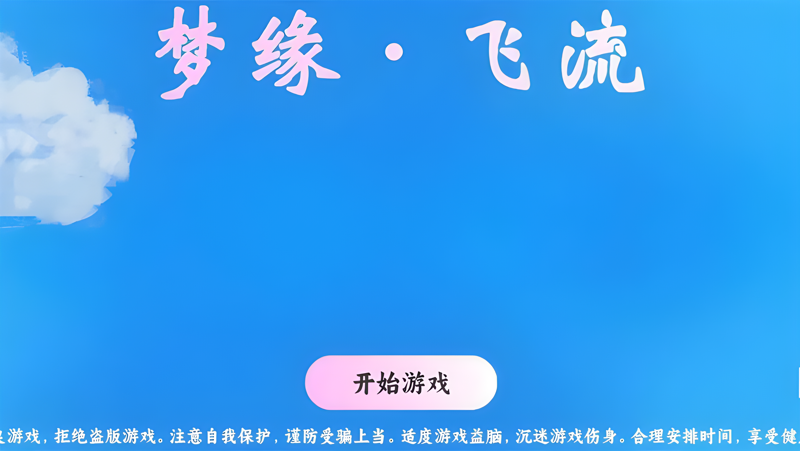 梦缘·飞流电脑版怎么玩？ 梦缘·飞流性能优化240高帧 游戏多开 后台挂机 按键设置教程