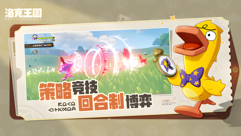 洛克王国：世界电脑版PC端下载安装教程 电脑版怎么玩洛克王国：世界攻略