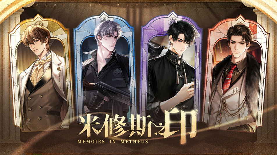 《米修斯之印》公测福利抢先看