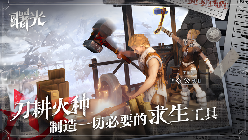 荒原曙光手游电脑版PC端下载安装教程 电脑版怎么玩荒原曙光手游攻略