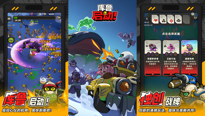 库鲁 启动！Mac电脑版下载安装教程 Mac电脑怎么玩库鲁 启动！攻略