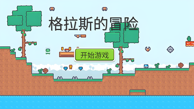 格拉斯的冒险电脑版怎么玩？ 格拉斯的冒险性能优化240高帧 游戏多开 后台挂机 按键设置教程