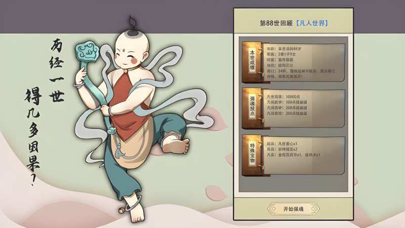穿越：万世轮回电脑版PC端下载安装教程 电脑版怎么玩穿越：万世轮回攻略