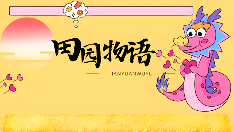 田园物语Mac电脑版下载安装教程 Mac电脑怎么玩田园物语攻略