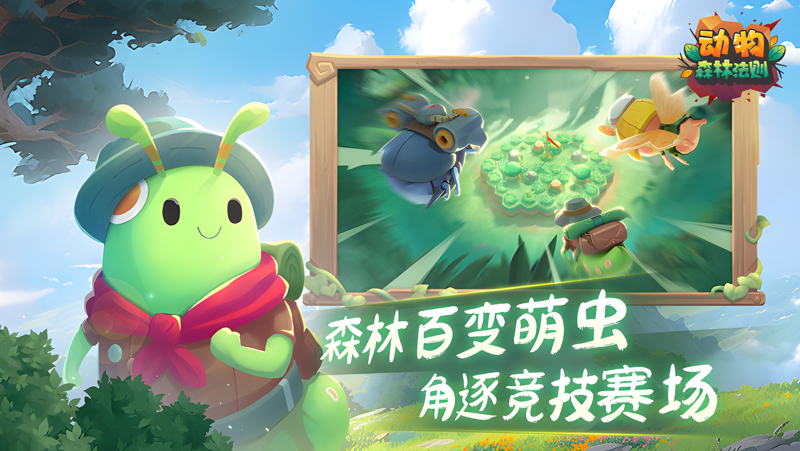 动物：森林法则电脑版PC端下载安装教程 电脑版怎么玩动物：森林法则攻略