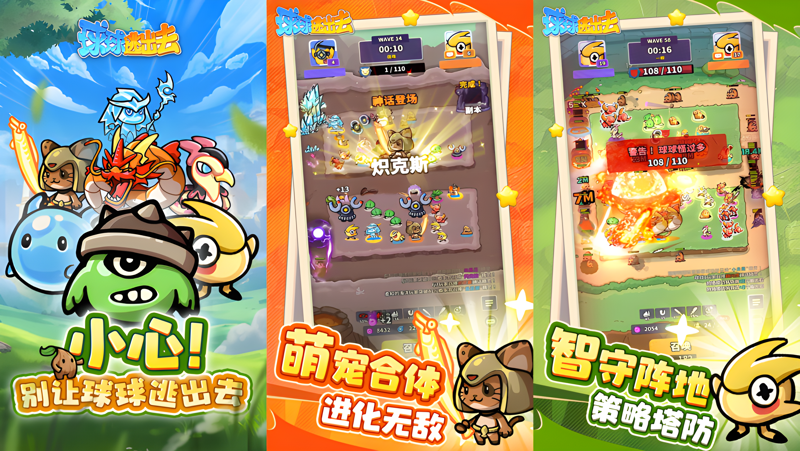 球球逃出去电脑版PC端下载安装教程 电脑版怎么玩球球逃出去攻略