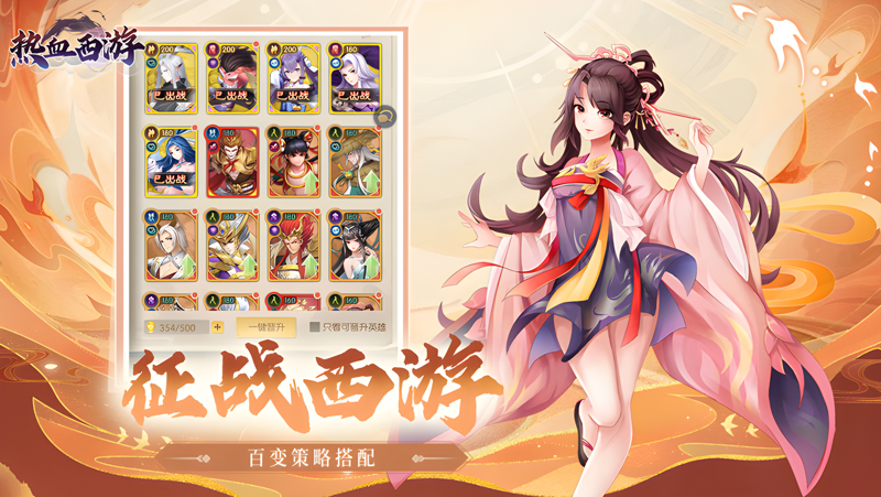 热血西游电脑版PC端下载安装教程 电脑版怎么玩热血西游攻略