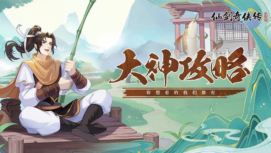 《仙剑奇侠传：新的开始》李忆如幻境试炼阵容推荐第一期