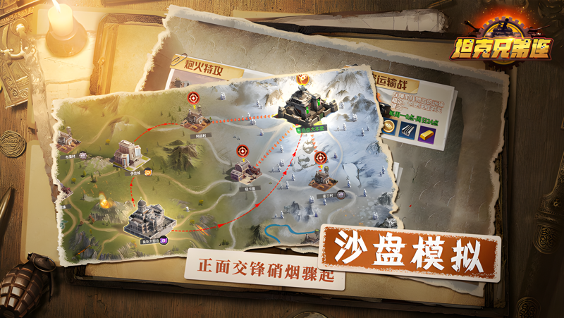 坦克兄弟连电脑版PC端下载安装教程 电脑版怎么玩坦克兄弟连攻略