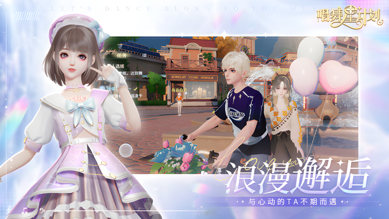 唱舞星计划电脑版PC端下载安装教程 电脑版怎么玩唱舞星计划攻略