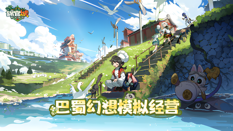代号：锦官城奇妙冒险电脑版PC端下载安装教程 电脑版怎么玩代号：锦官城奇妙冒险攻略