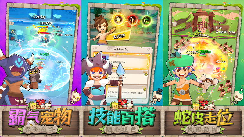 家园卫士电脑版PC端下载安装教程 电脑版怎么玩家园卫士攻略