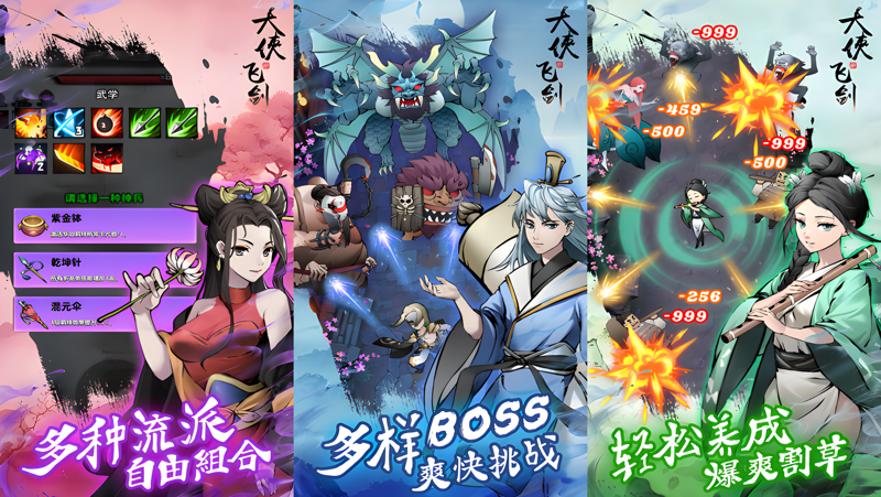 大侠飞剑电脑版PC端下载安装教程 电脑版怎么玩大侠飞剑攻略