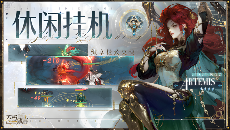 不朽箴言电脑版PC端下载安装教程 电脑版怎么玩不朽箴言攻略