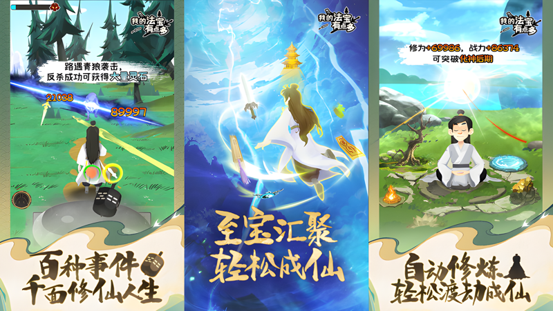 我的法宝有点多电脑版怎么玩？ 我的法宝有点多性能优化240高帧 游戏多开 后台挂机 按键设置教程