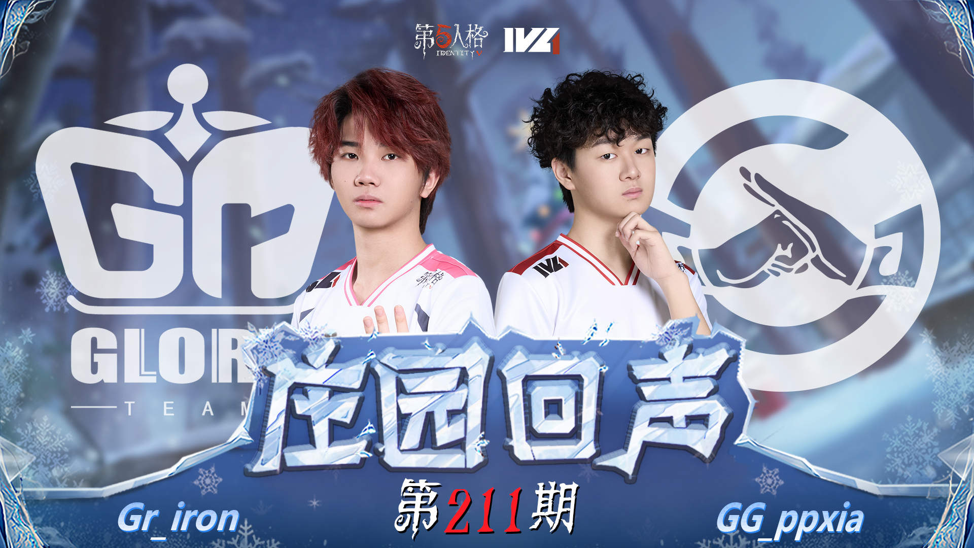 【庄园回声】第211期：oi！感觉手感有些火热~