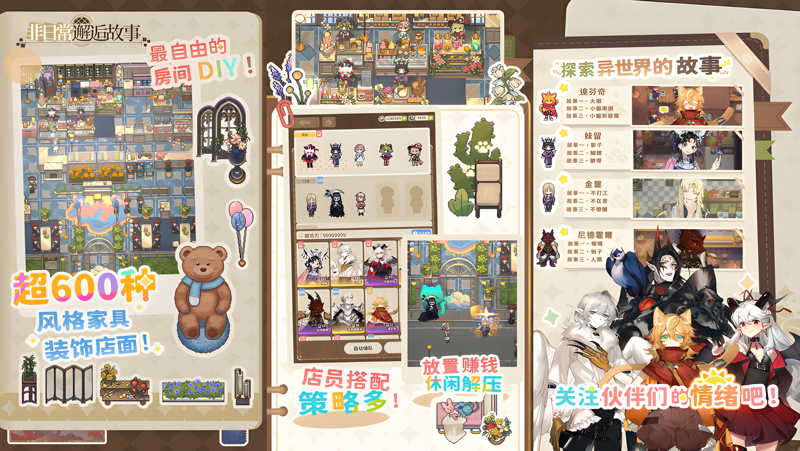 非日常邂逅故事电脑版PC端下载安装教程 电脑版怎么玩非日常邂逅故事攻略