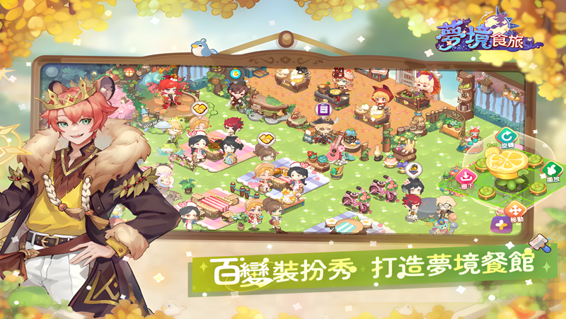 梦境食旅Mac电脑版下载安装教程 Mac电脑怎么玩梦境食旅攻略