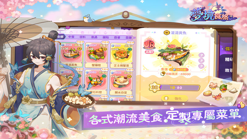 梦境食旅电脑版怎么玩？ 梦境食旅性能优化240高帧 游戏多开 后台挂机 按键设置教程