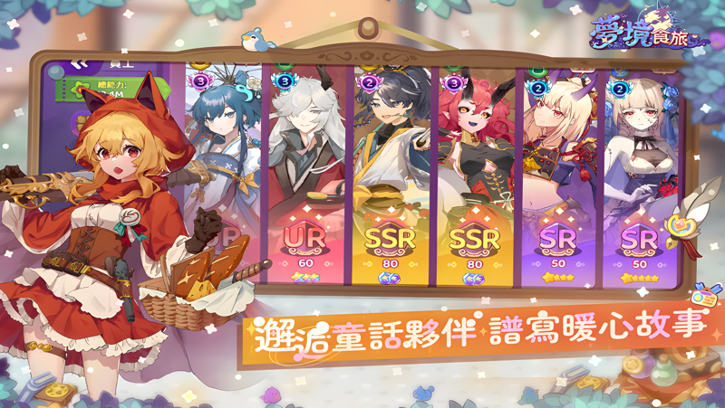 梦境食旅电脑版PC端下载安装教程 电脑版怎么玩梦境食旅攻略