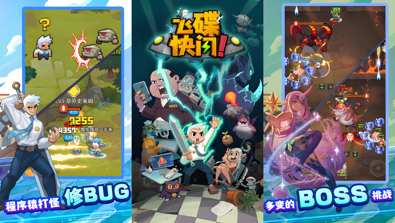 飞碟快闪电脑版PC端下载安装教程 电脑版怎么玩飞碟快闪攻略