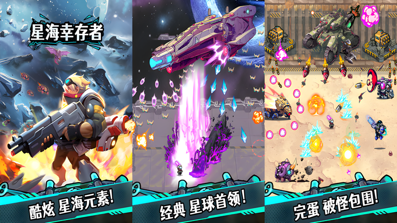 星海幸存者电脑版PC端下载安装教程 电脑版怎么玩星海幸存者攻略