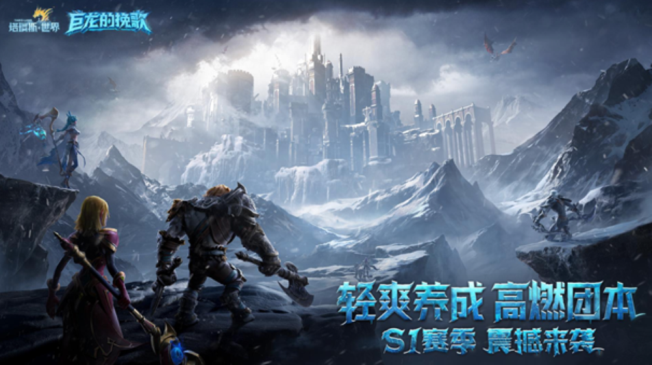 轻爽养成高燃团本《塔瑞斯世界》S1赛季上线！