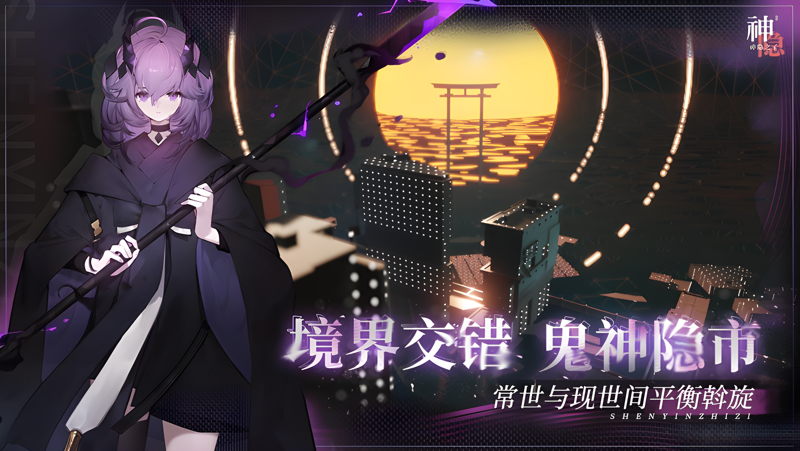 神隐之子Mac电脑版下载安装教程 Mac电脑怎么玩神隐之子攻略