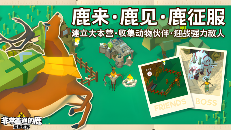非常普通的鹿：荒野世界电脑版怎么玩？ 非常普通的鹿：荒野世界性能优化240高帧 游戏多开 后台挂机 按键设置教程