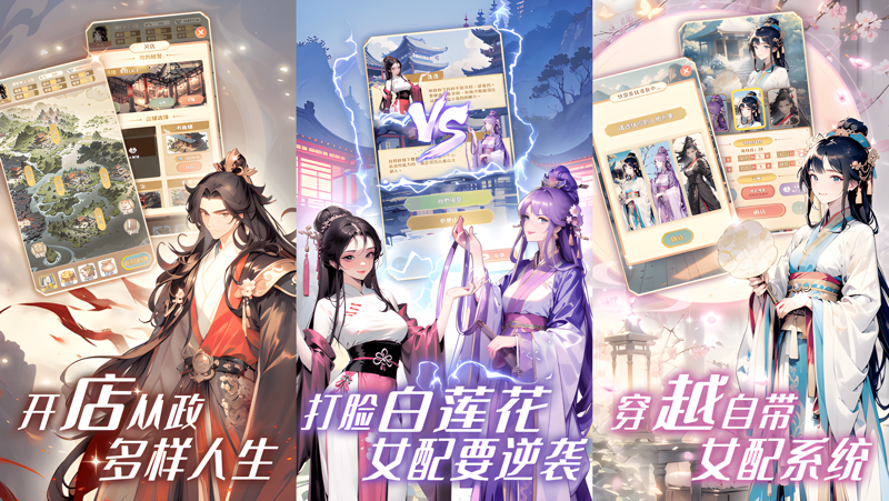 女配养成计划电脑版PC端下载安装教程 电脑版怎么玩女配养成计划攻略