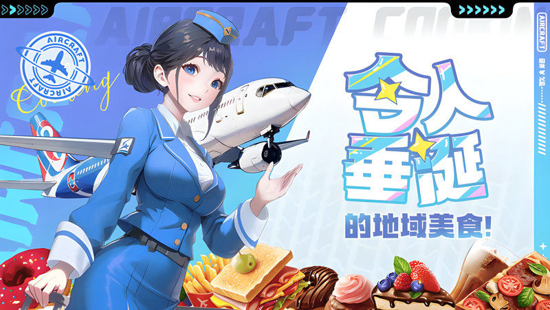 宝宝烹饪师Mac电脑版下载安装教程 Mac电脑怎么玩宝宝烹饪师攻略