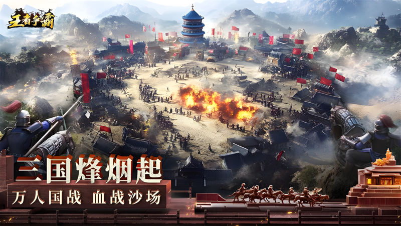 王者争霸电脑版PC端下载安装教程 电脑版怎么玩王者争霸攻略