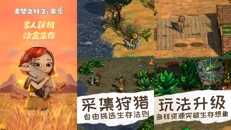 希望之村2:来生电脑版PC端下载安装教程 电脑版怎么玩希望之村2:来生攻略