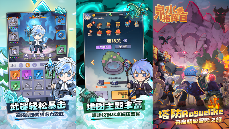 泉水指挥官电脑版PC端下载安装教程 电脑版怎么玩泉水指挥官攻略