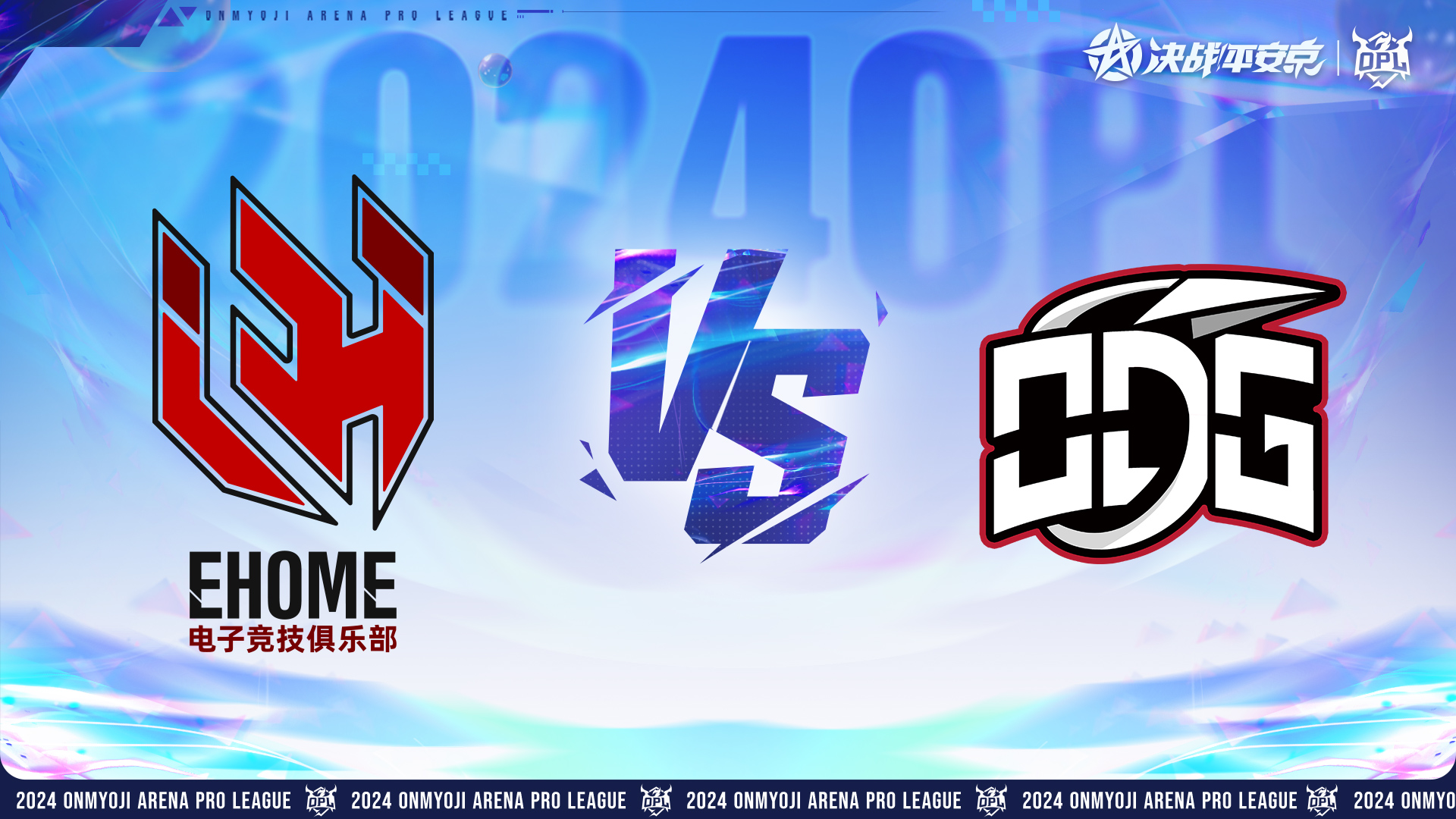 20241109 OPL秋季赛 EHOME vs ODG