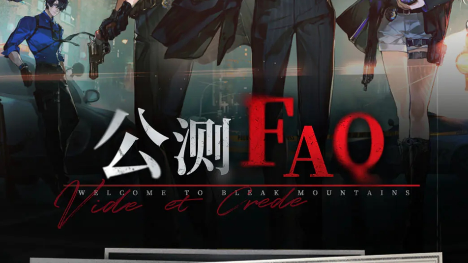 《异象回声》11月13日公测 | FAQ