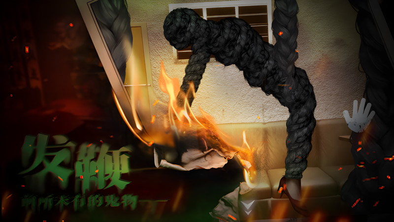 猛鬼大厦：二楼的辫子姑娘Mac电脑版下载安装教程 Mac电脑怎么玩猛鬼大厦：二楼的辫子姑娘攻略