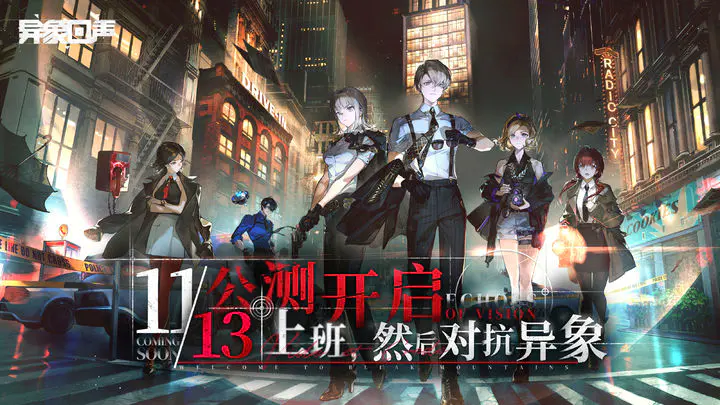 《异象回声》公测活动内容一览