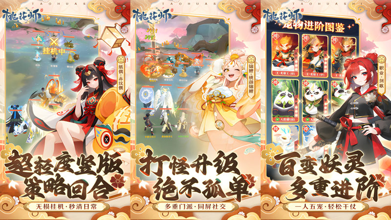 桃花师电脑版PC端下载安装教程 电脑版怎么玩桃花师攻略