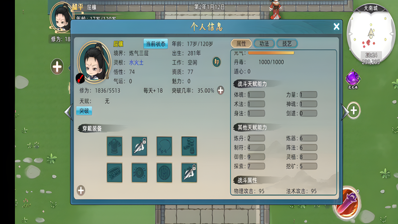 修仙家族模拟器2Mac电脑版下载安装教程 Mac电脑怎么玩修仙家族模拟器2攻略