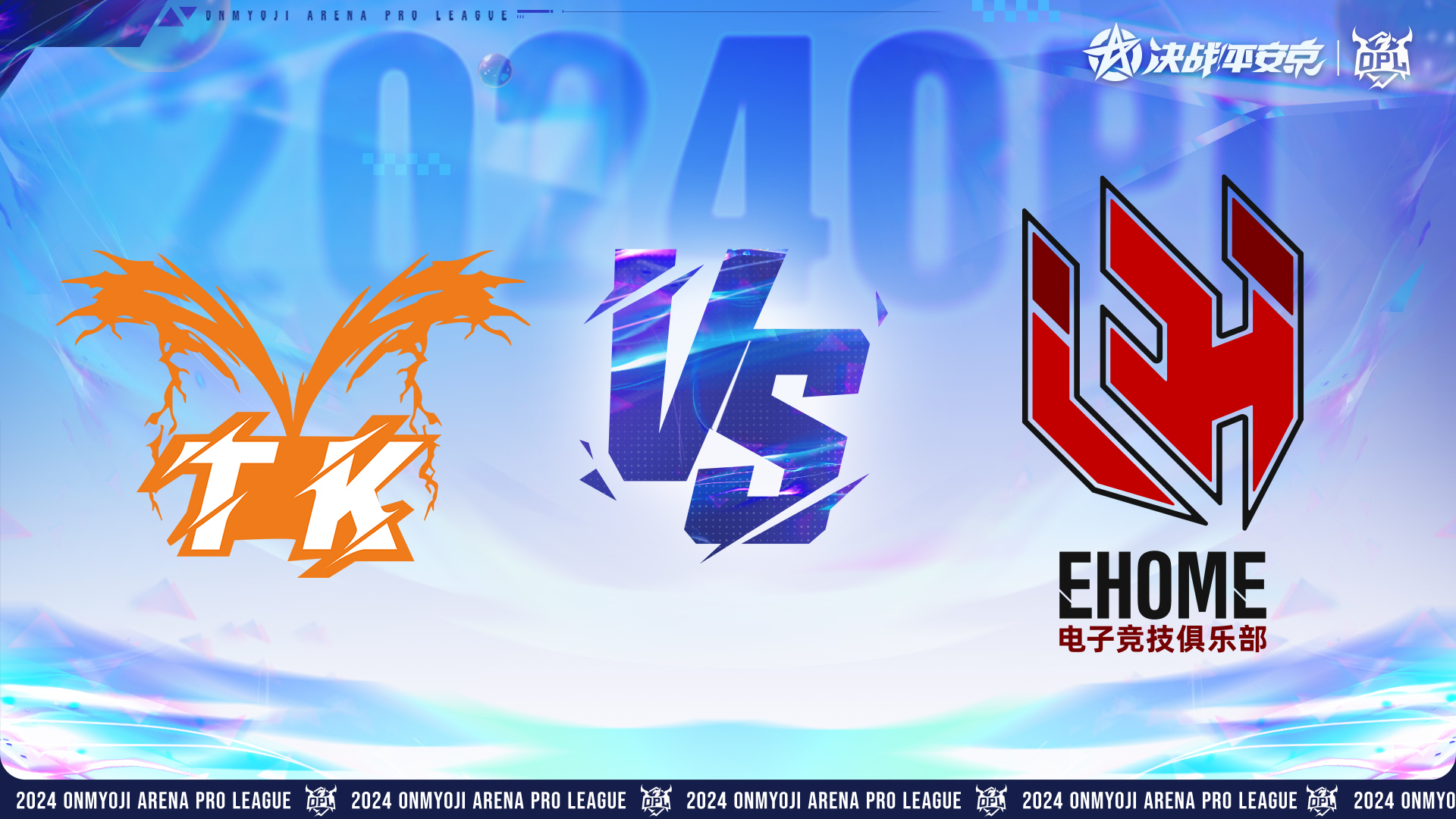 20241115 OPL秋季赛 TK vs EHOME