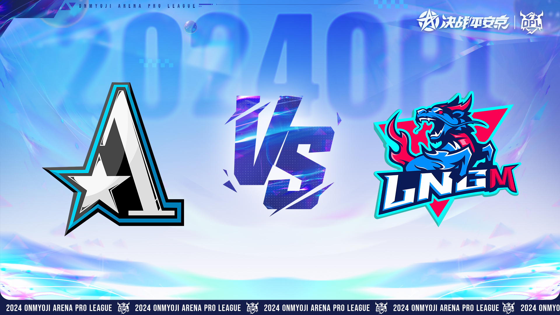 20241115 OPL秋季赛 Aster vs LNG.M