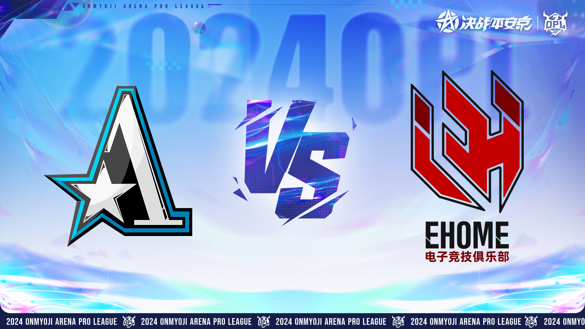 20241117 OPL秋季赛 Aster vs EHOME