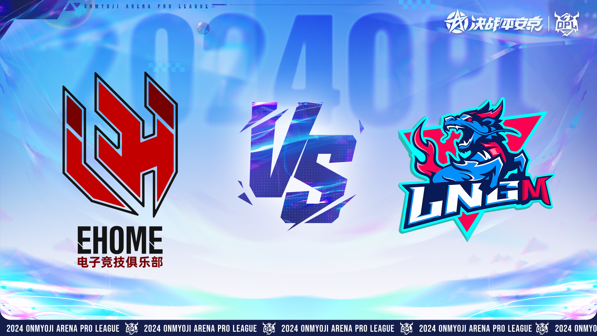 20241116 OPL秋季赛  EHOME vs LNG.M