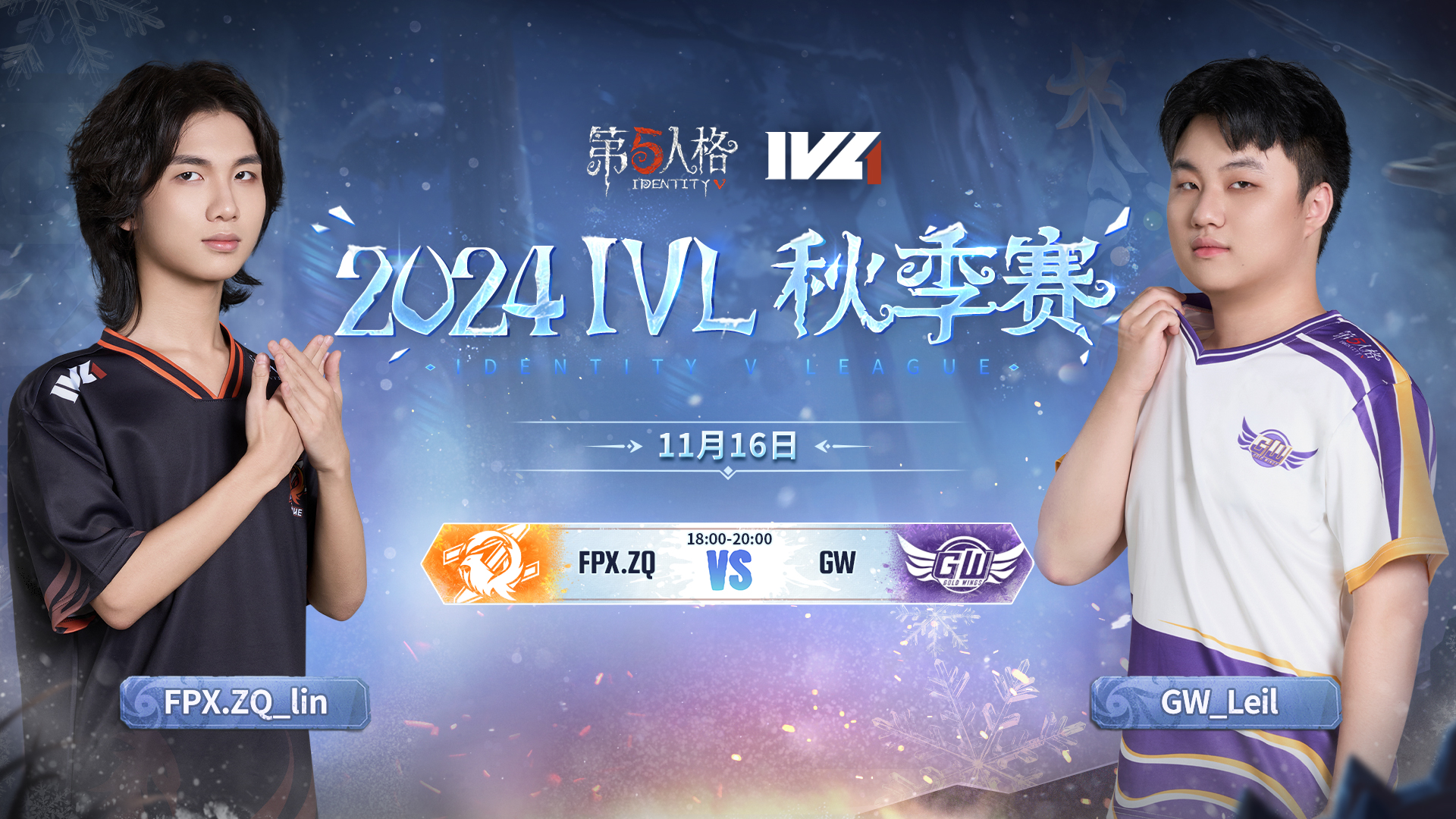 【2024IVL秋季赛】 Week7 Day2 FPX.ZQ vs GW