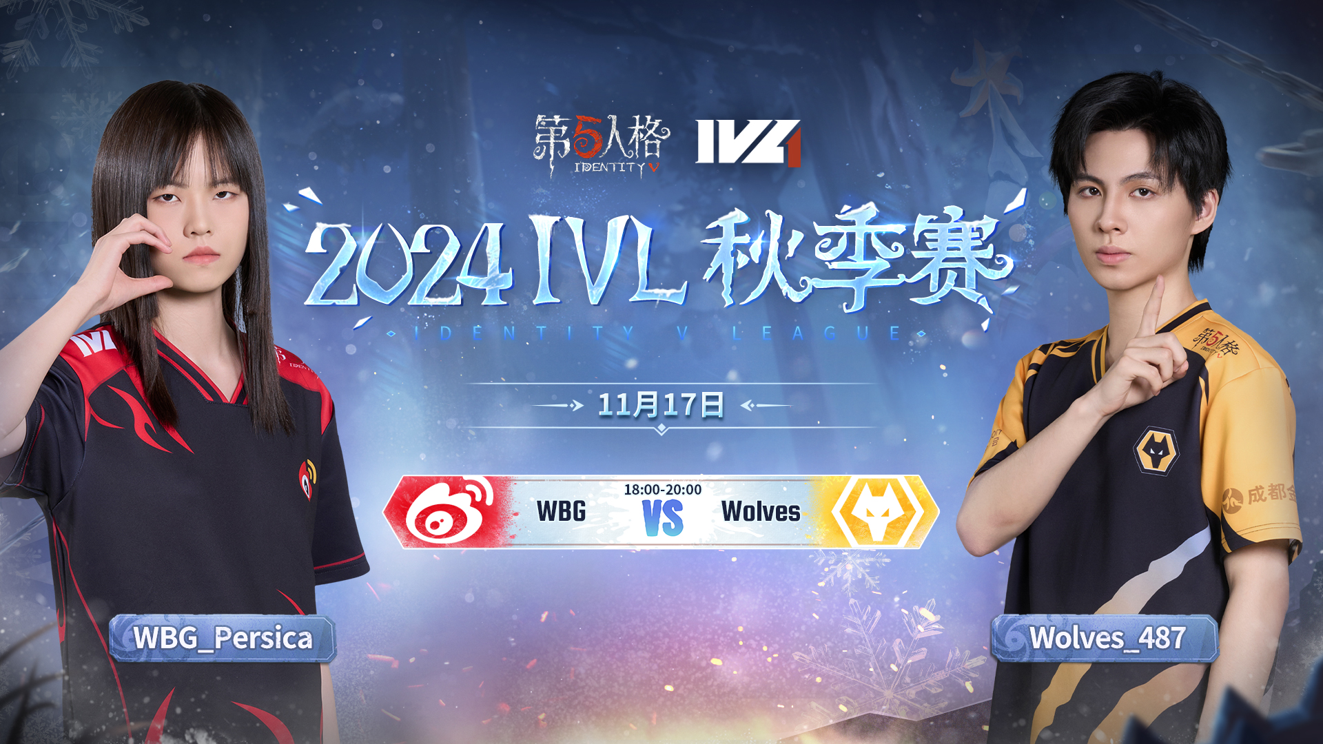 【2024IVL秋季赛】 Week7 Day3 WBG vs 成都Wolves